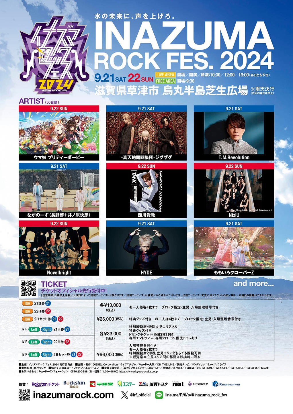イナズマロック フェス 2024 IGA 21日券