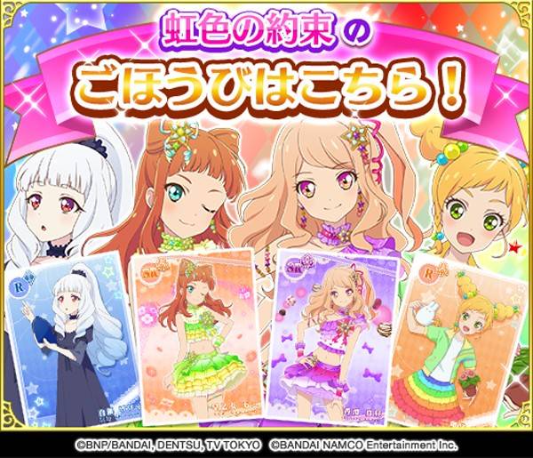 スマホアプリ『アイカツ！フォトonステージ!!』AIKATSU