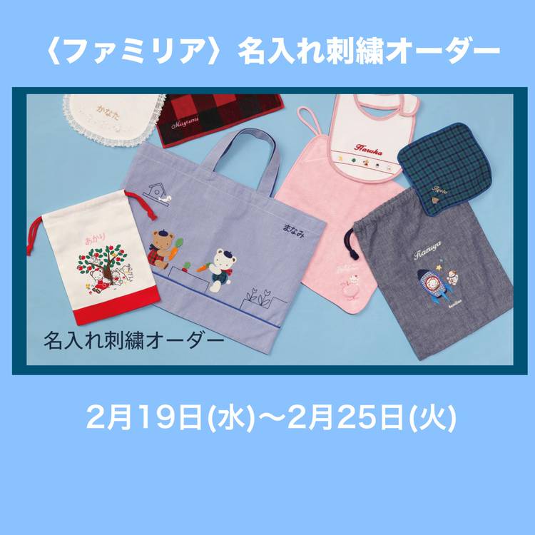 ファミリアノベルティメッシュバッグ