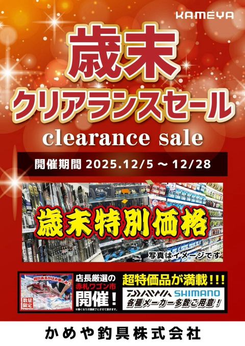 かめや釣具 清水店 | LINE Official Account