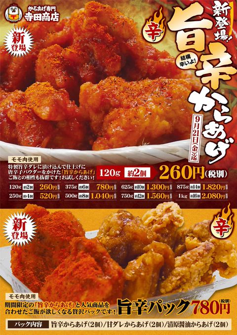 解説 織物の商品学 寺田商太郎 からあげ専門 寺田商店 笠間店 | LINE Official Account