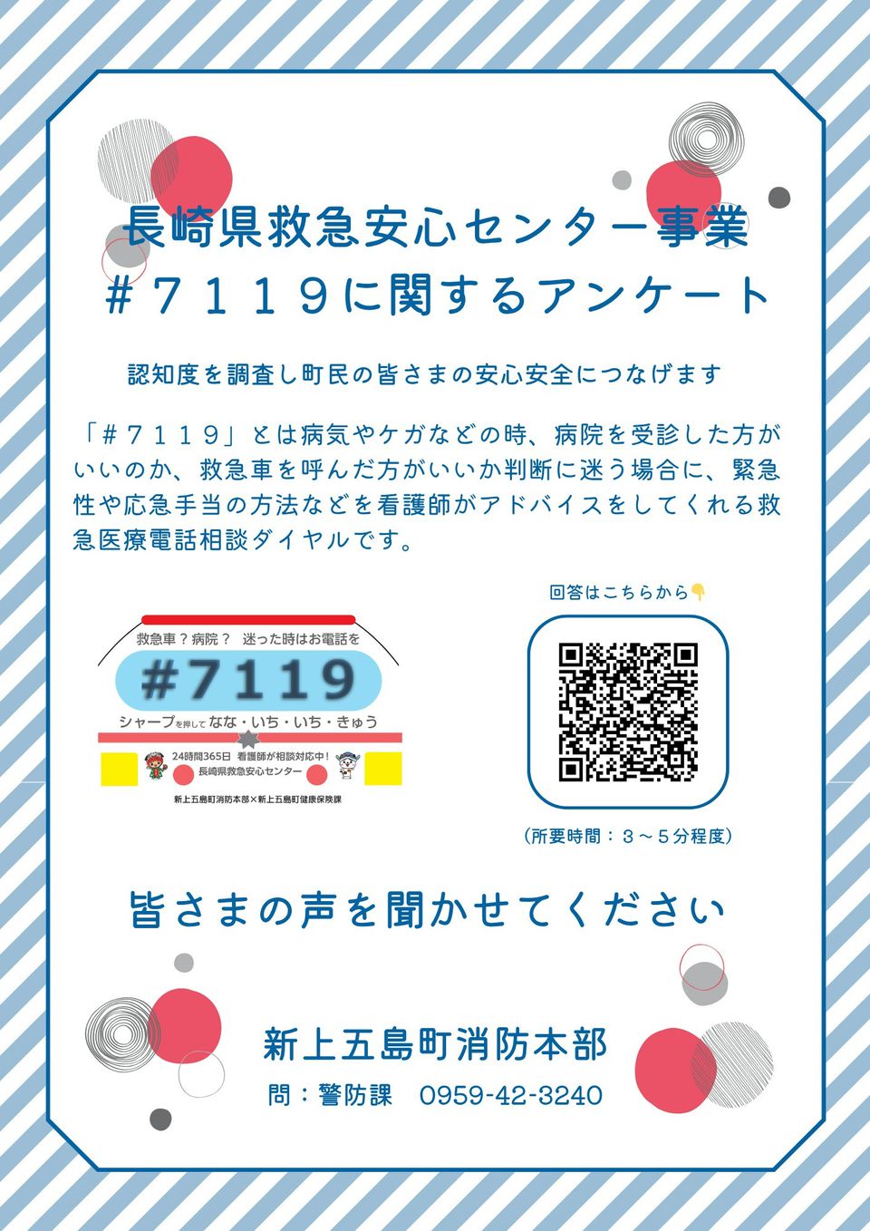 新上五島町 | LINE Official Account