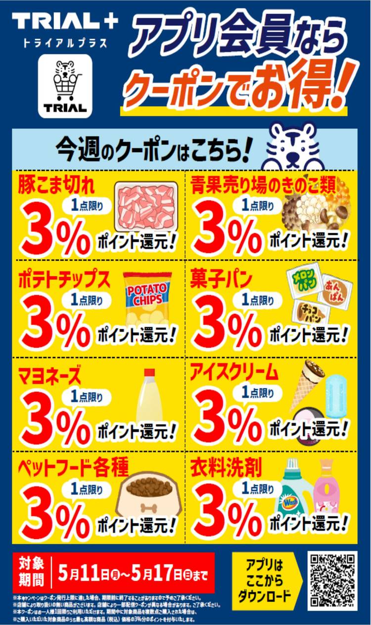 Mixed media feed | TRIAL 大府店 | LINE Official Account