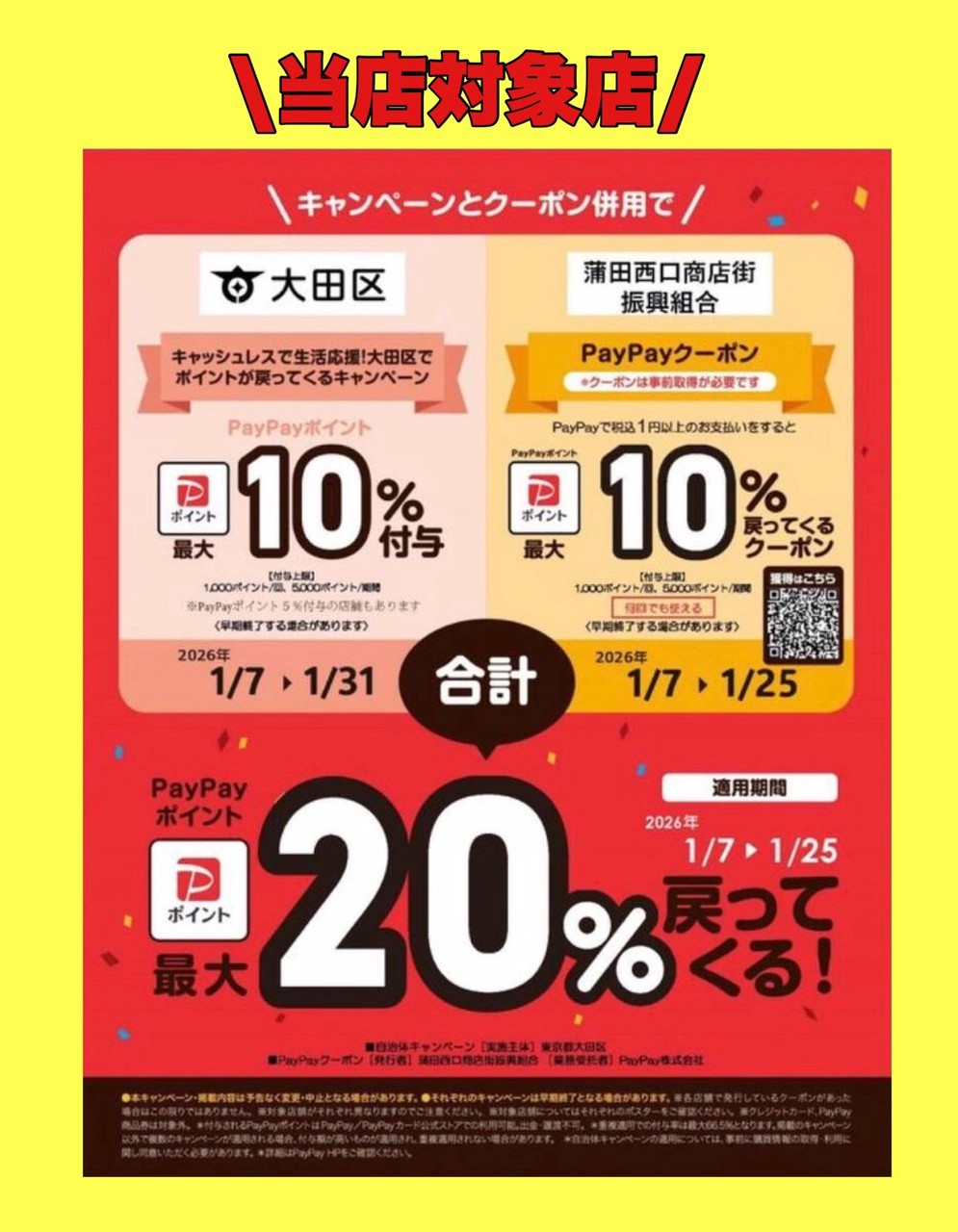 イナバ 化粧品 店 蒲田
