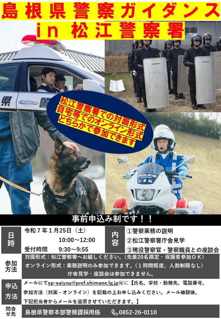 Mixed media feed | 島根県警察(採用係) | LINE Official Account Mixed media feed | 島根県警察(採用係) | LINE Official Account