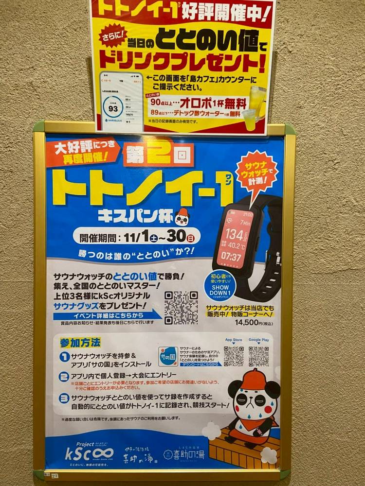 Mixed media feed | しまなみ温泉 喜助の湯 | LINE Official Account