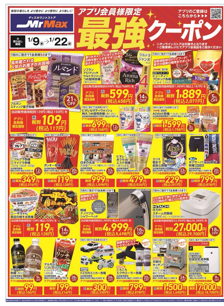 Mixed media feed | ミスターマックス 山鹿店 | LINE Official