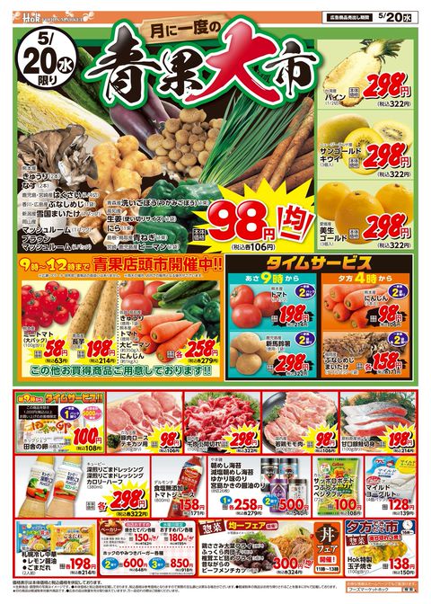 フーズマーケットホック夜見店 | LINE Official Account