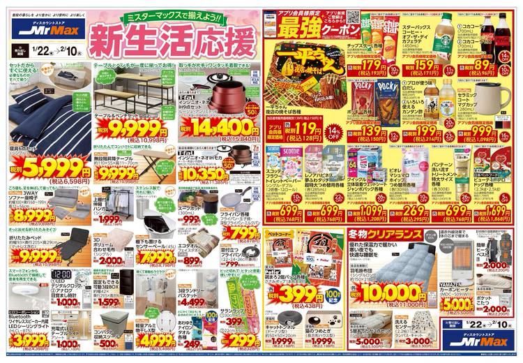 Mixed media feed | ミスターマックス 時津店 | LINE Official Account