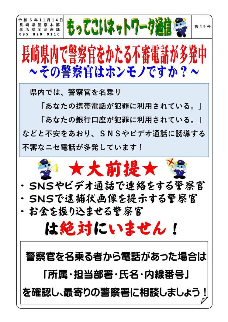 Mixed media feed | 長崎県警察サイバー犯罪対策課 | LINE