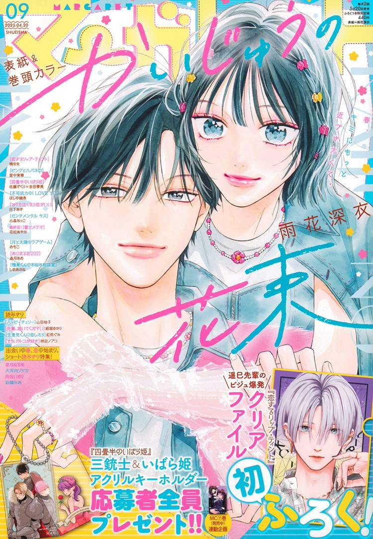 Mixed media feed | マーガレット編集部 | LINE Official Account