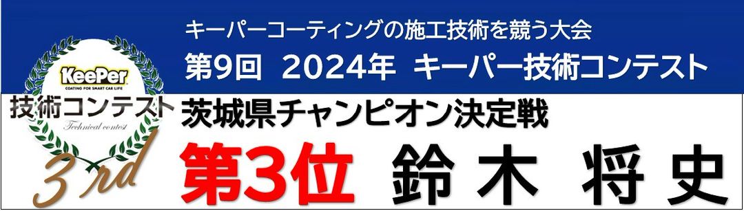 入賞横断幕