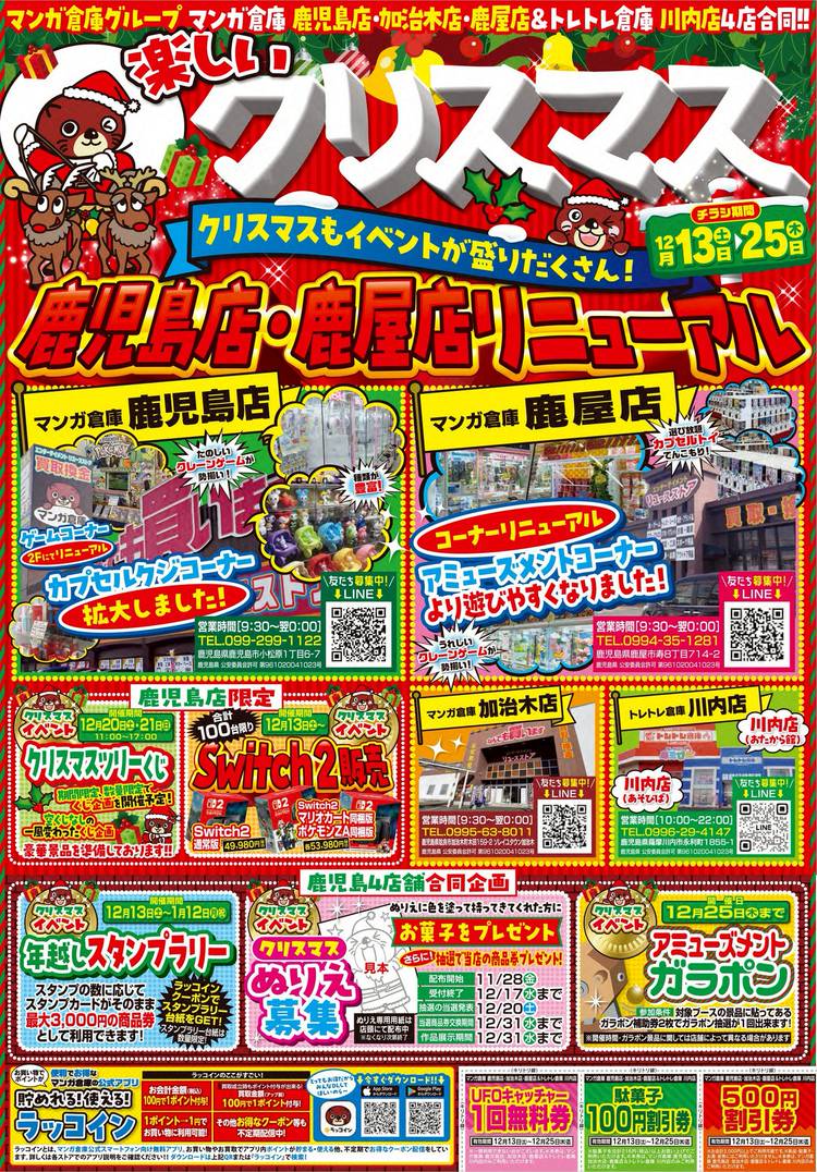 Mixed media feed | マンガ倉庫加治木店 | LINE Official Account