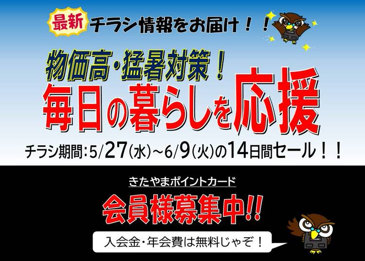Mixed media feed | ホームセンターきたやま | LINE Official Account