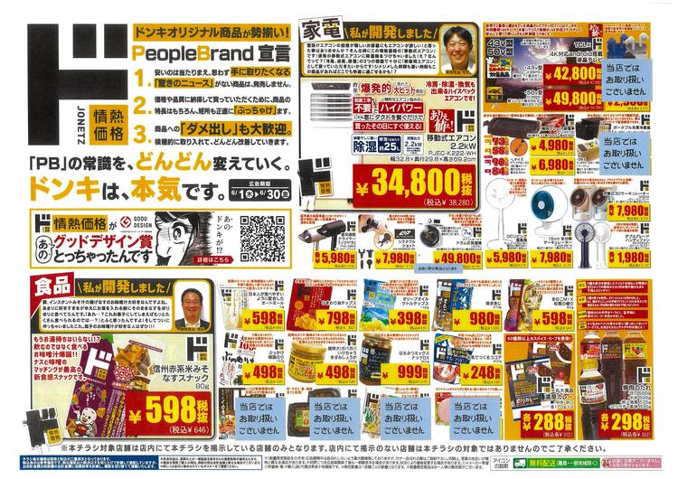 Mixed media feed | ドン・キホーテアピタ新潟亀田店 | LINE