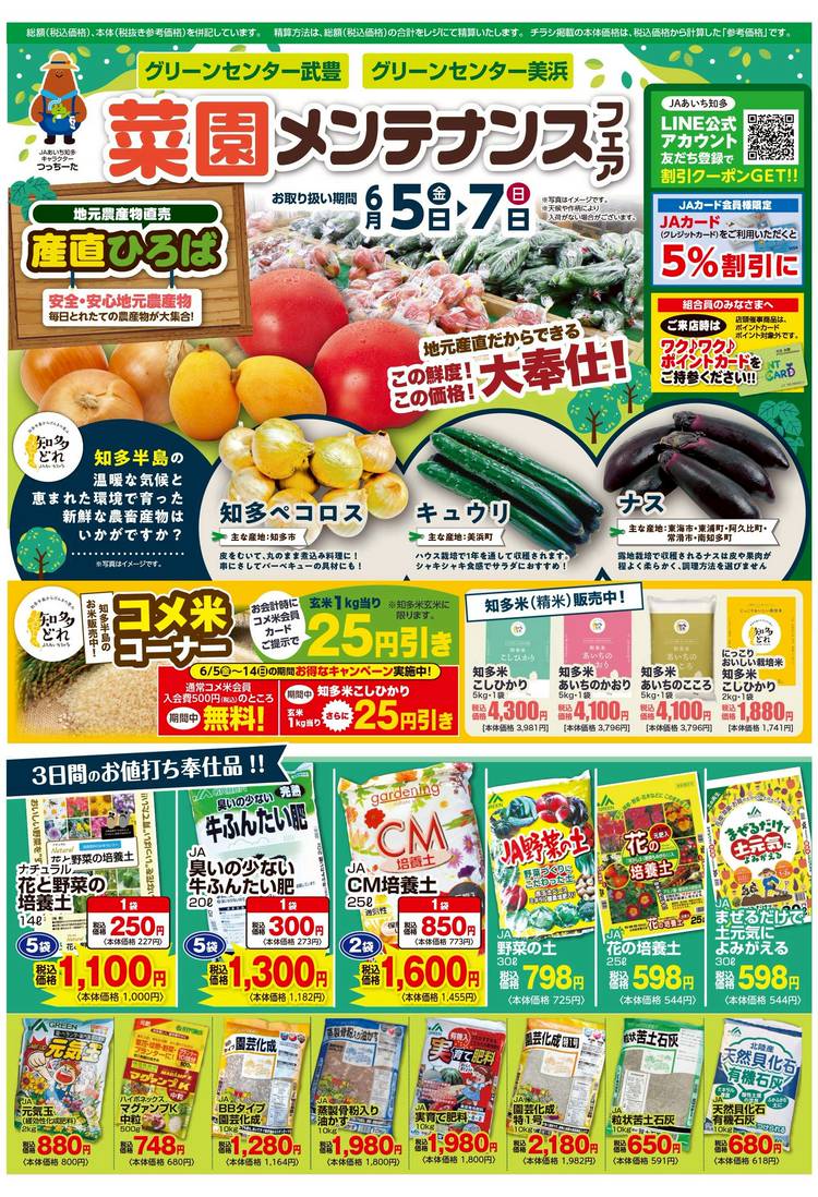 Mixed media feed | JAあいち知多 | LINE Official Account