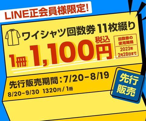 クリーニングフクスケ 洗濯王 | LINE Official Account