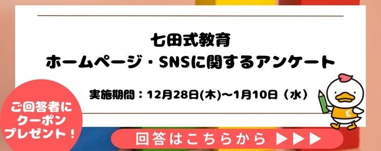 七田式 | LINE Official Account