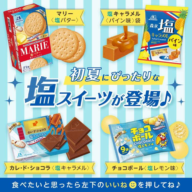 注目の福袋！ Mixed Account Official LINE | 森永製菓 | feed media 着せ替え服・アウトフィット