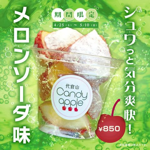 Candy apple | LINE Official Account
