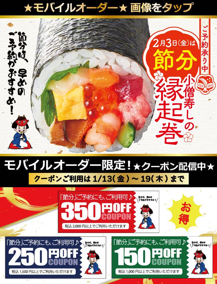 Mixed media feed | 小僧寿し 高崎筑縄店 | LINE Official Account