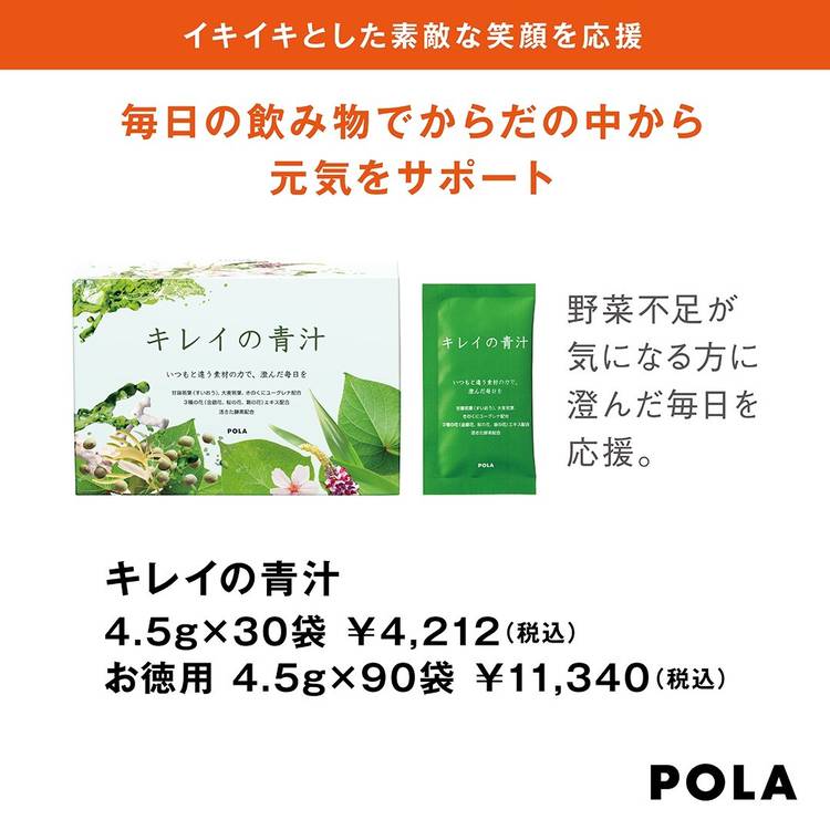POLAポーラ キレイ青汁お徳用90袋 きする 定価￥11340