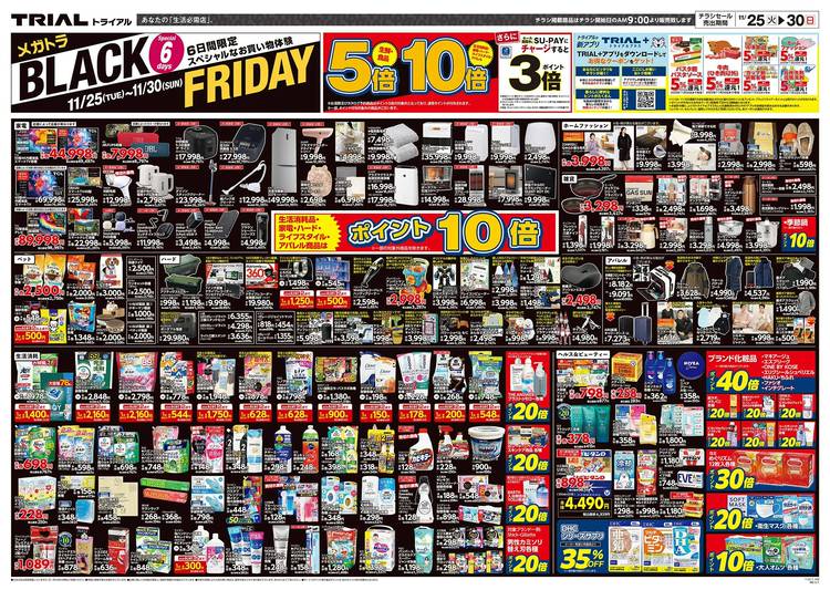 Mixed media feed | TRIAL 大府店 | LINE Official Account