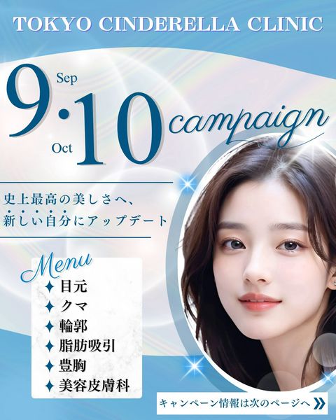 東京シンデレラ美容外科 池袋院 | LINE Official Account