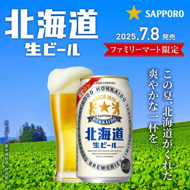 ビールラブページ Mixed media feed | サッポロビール | LINE Official Account