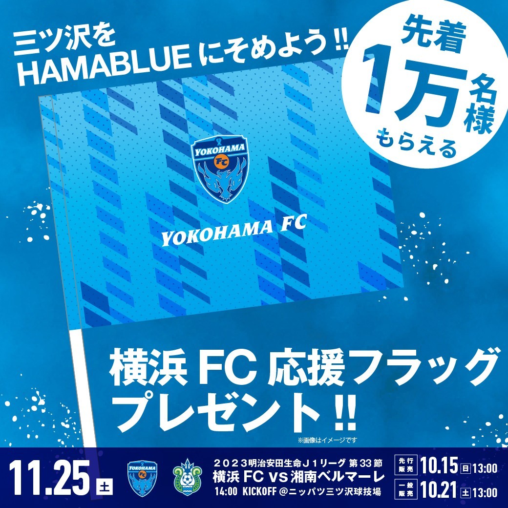 横浜FC【公式】 | LINE Official Account