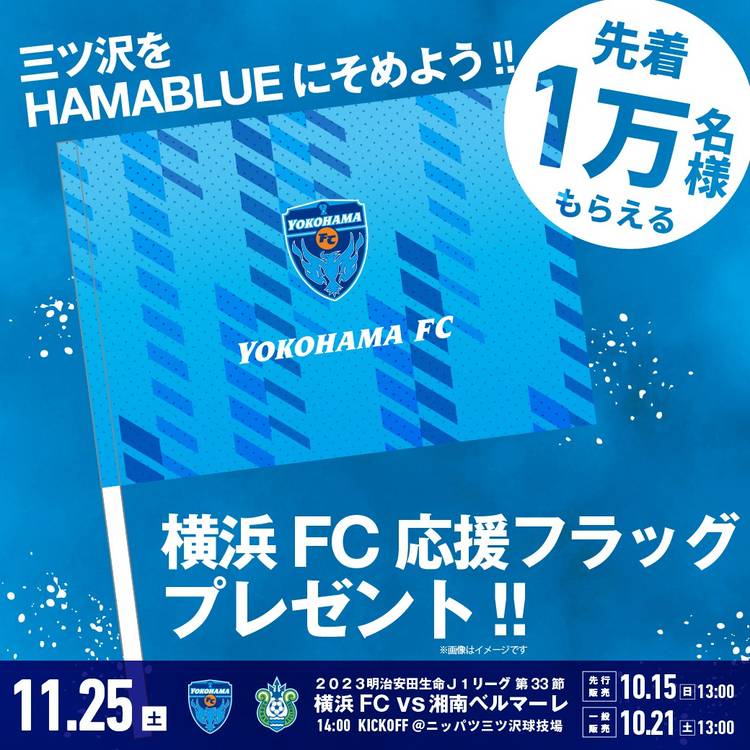 横浜FC【公式】 | LINE Official Account