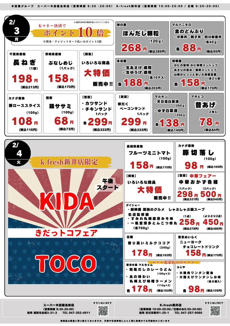 Mixed media feed | K-fresh新井店 | LINE Official Account