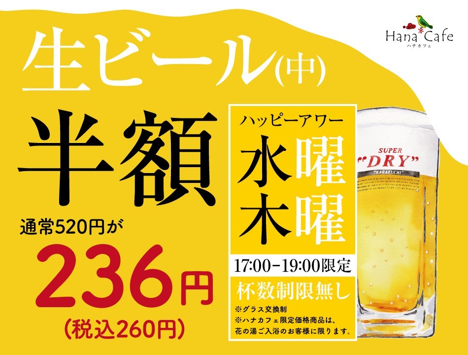 花の湯 富嶽温泉 花の湯