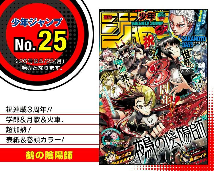 Mixed media feed | 週刊少年ジャンプ | LINE Official Account