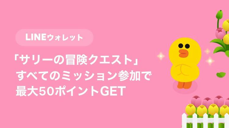 Mixed media feed | LINEお得まとめ | LINE Official Account