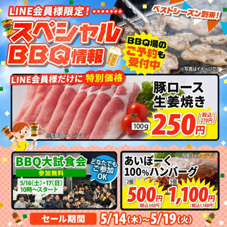 Mixed media feed | 豚肉専門店 ブリオ 大府店 | LINE Official Account