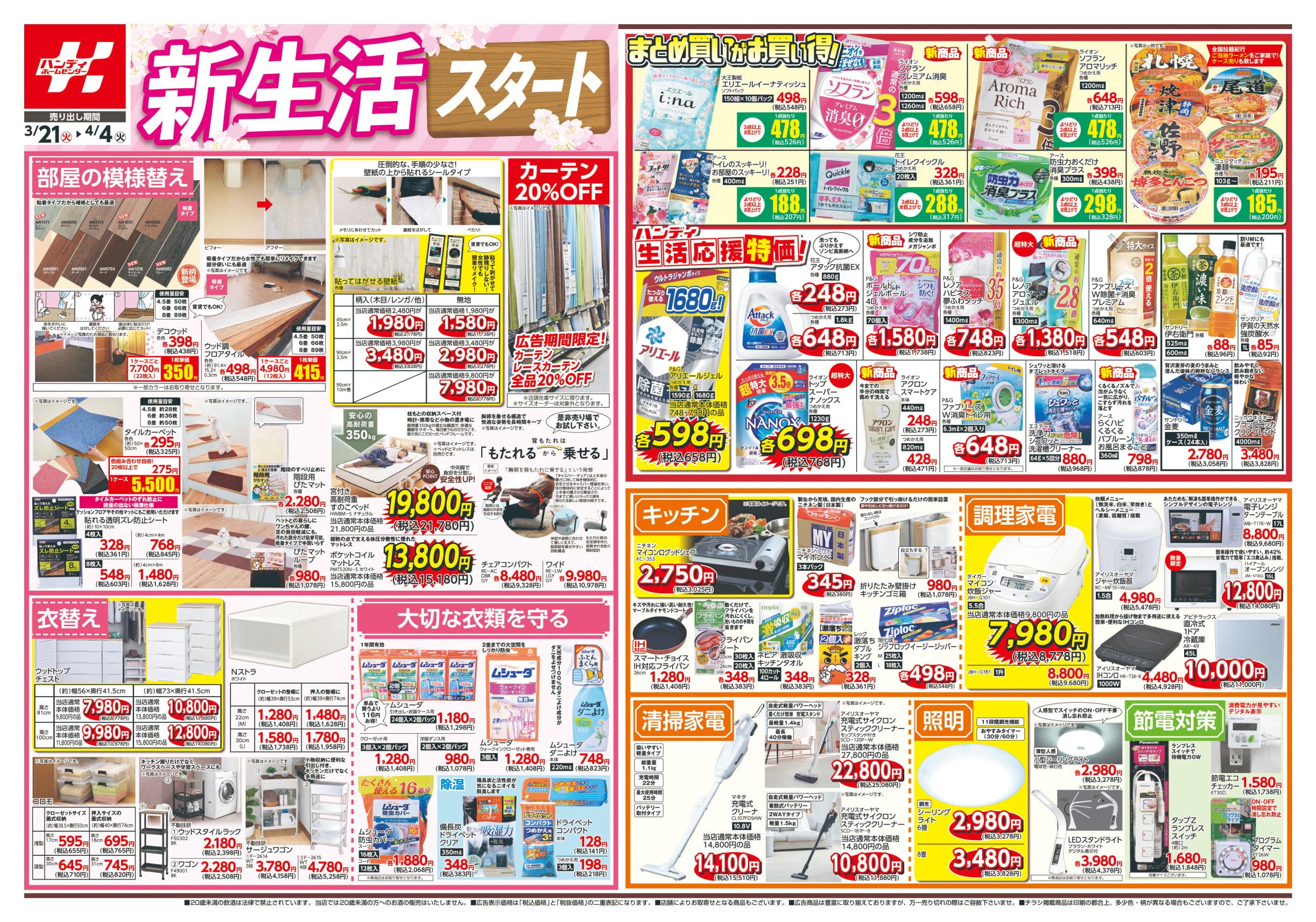 ハンディ ホームセンター 伊東 店