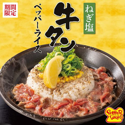 ペッパーランチ物語 ペッパーランチ | LINE Official Account