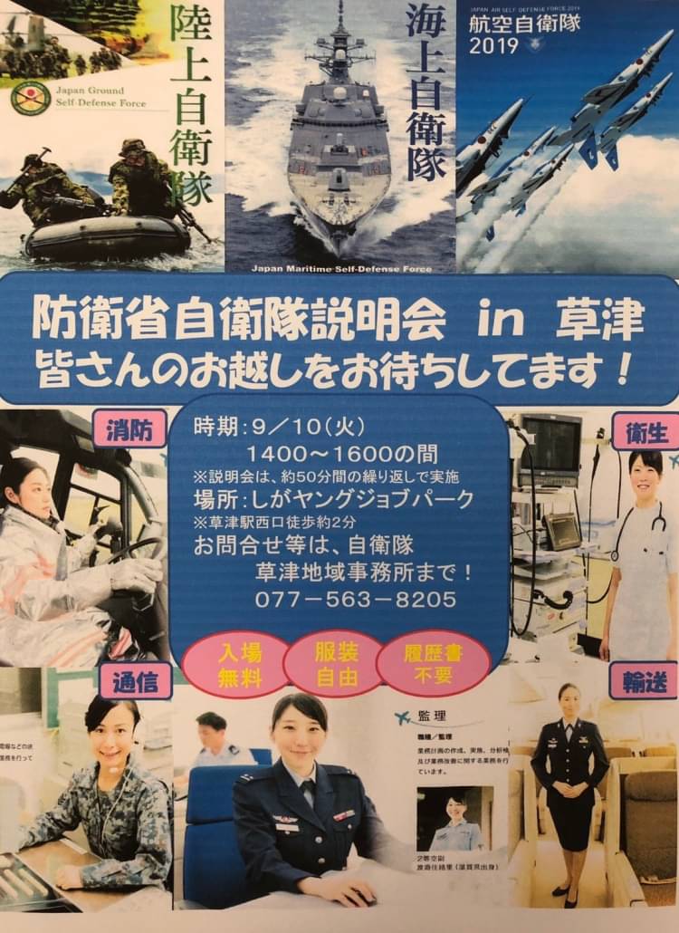 滋賀 自衛隊 ポスター 人気