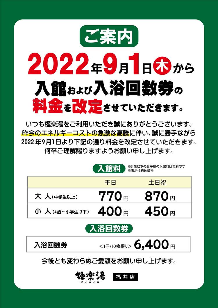 極楽湯 堺泉北店 回数券 50枚