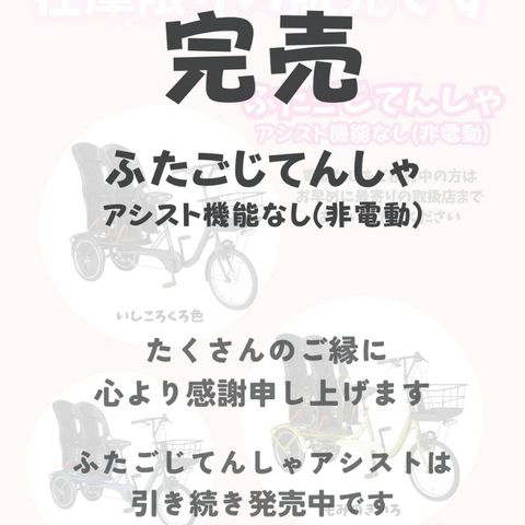 ふたごじてんしゃ | LINE Official Account
