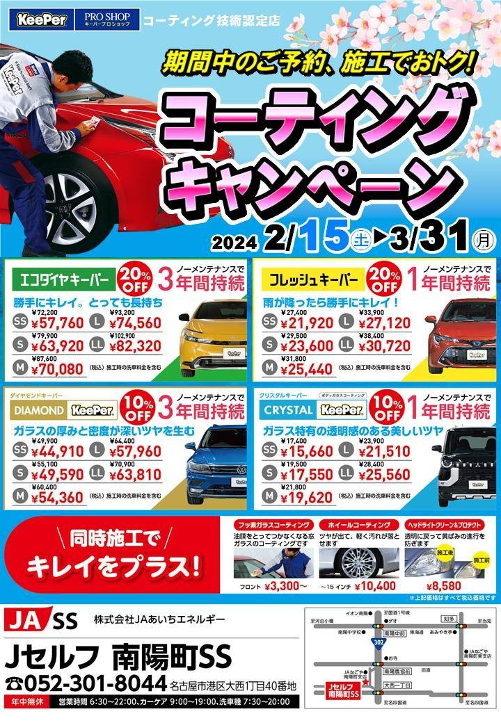 Mixed media feed | JA-SS Jセルフ南陽町 | LINE Official Account