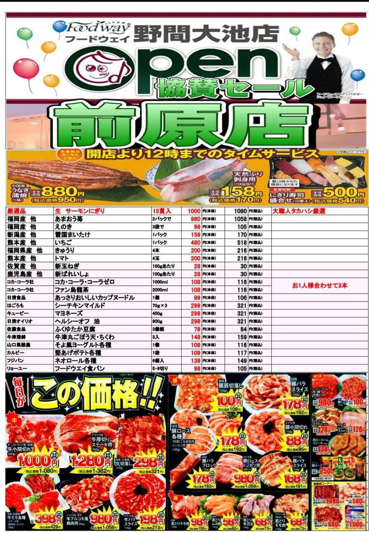 Mixed media feed | フードウェイ前原店 | LINE Official Account