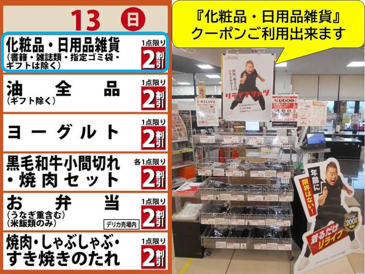 Mixed media feed | いちやまマート山梨店 | LINE Official Account