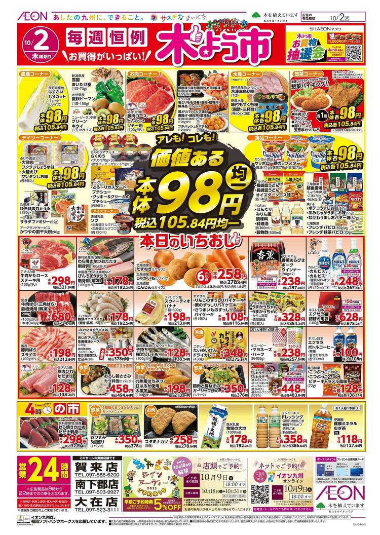 Mixed media feed | マックスバリュ大在 | LINE Official Account