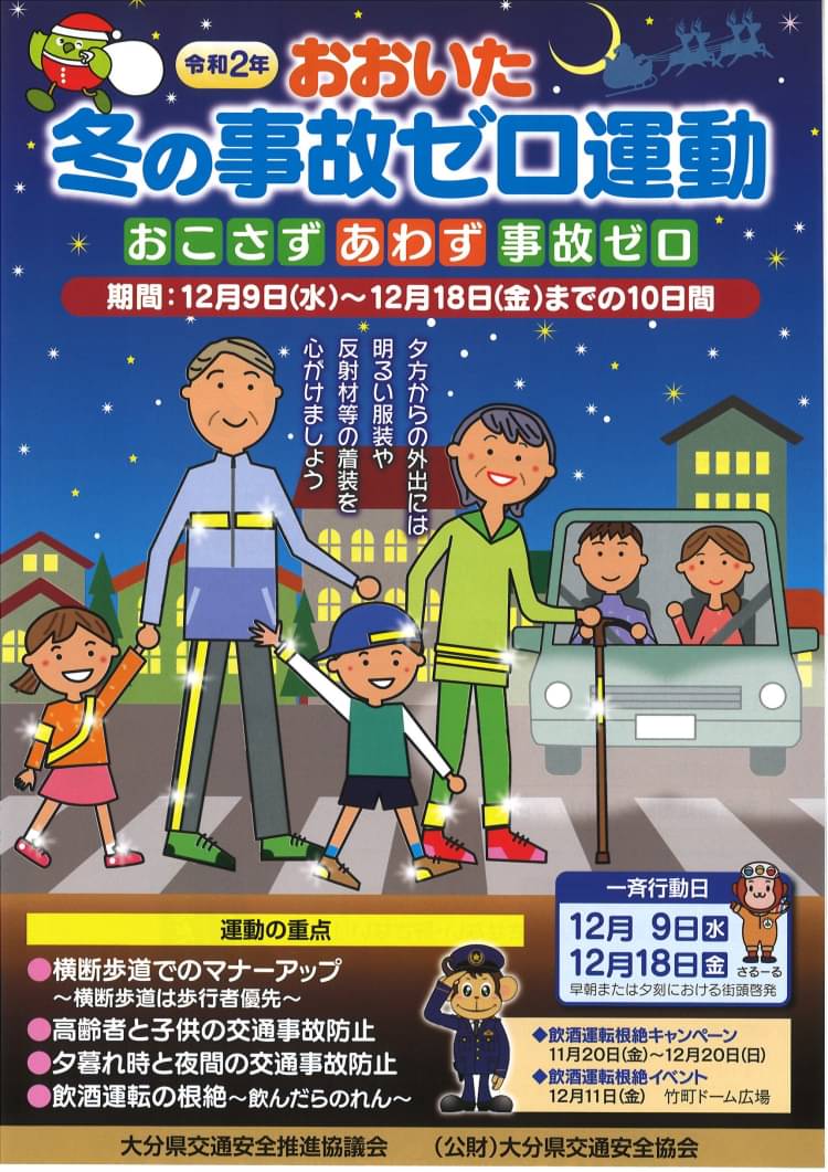 2019年6月 コレクション 大分県交通安全協会 ポスター