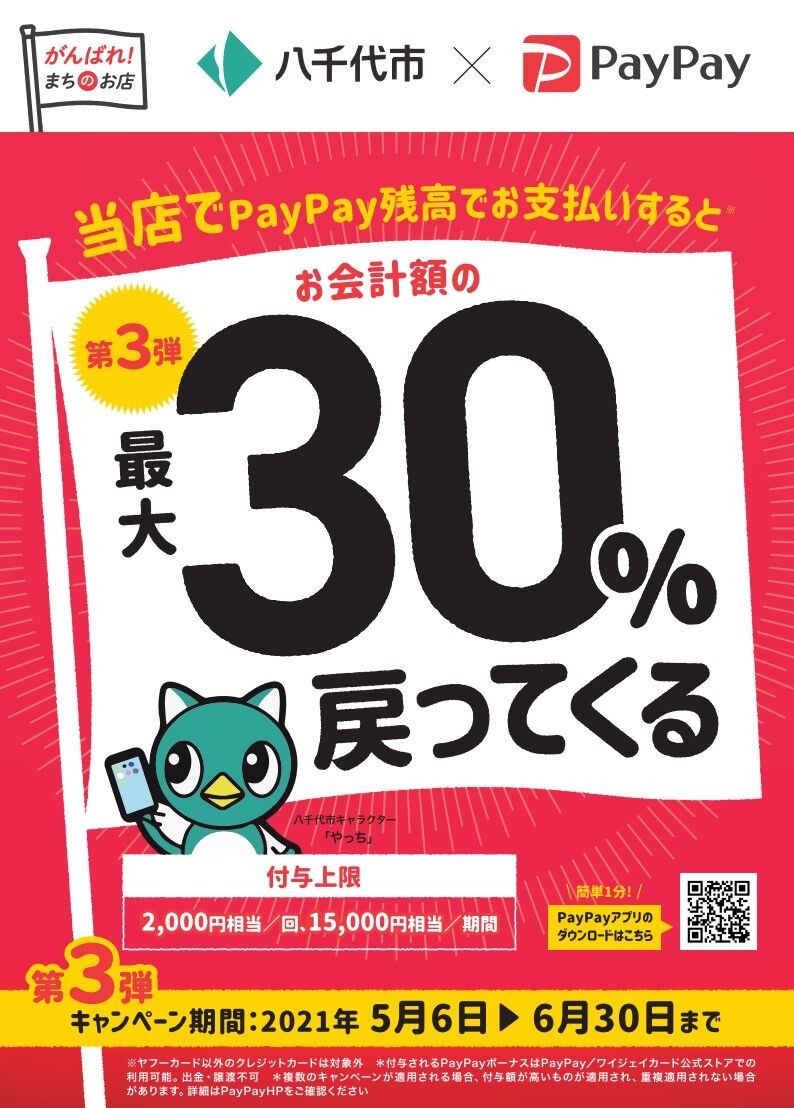 愛品館八千代店 | LINE Official Account