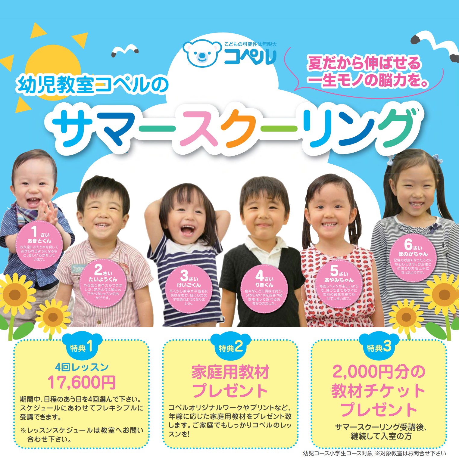 幼児教室コペル | LINE Official Account