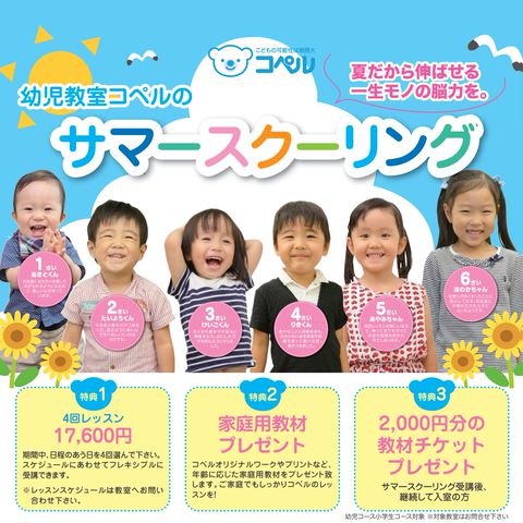 幼児教室コペル | LINE Official Account