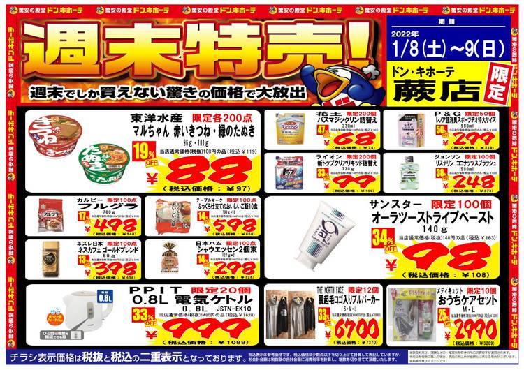 どんきほーて ?media_id=3594667011316051487